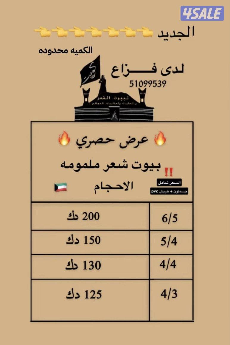 جميع انواع بيوت الشعر والمداخن التواصل واتساب1