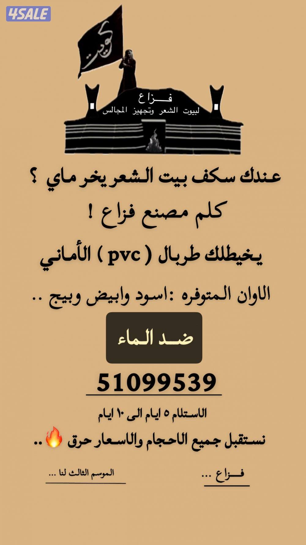 جميع انواع بيوت الشعر والمداخن التواصل واتساب3