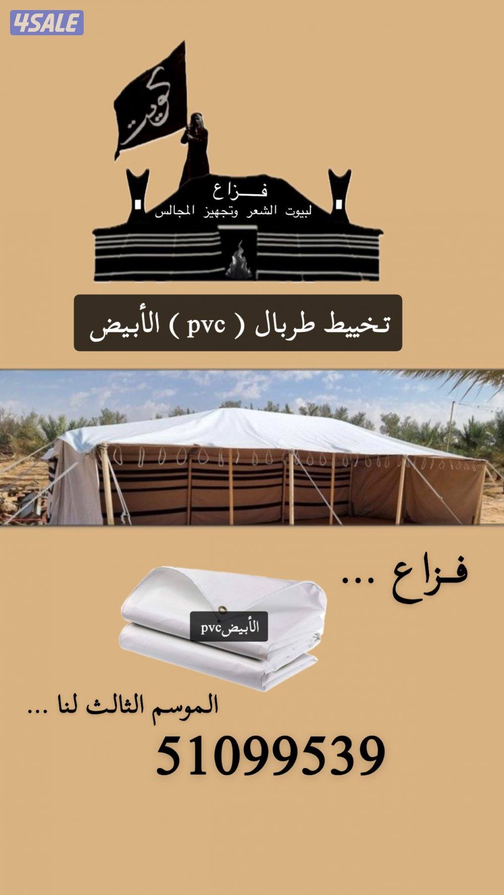 جميع انواع بيوت الشعر والمداخن التواصل واتساب5