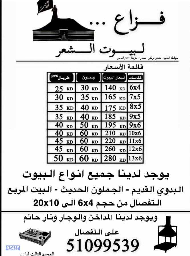 جميع انواع بيوت الشعر والمداخن التواصل واتساب0