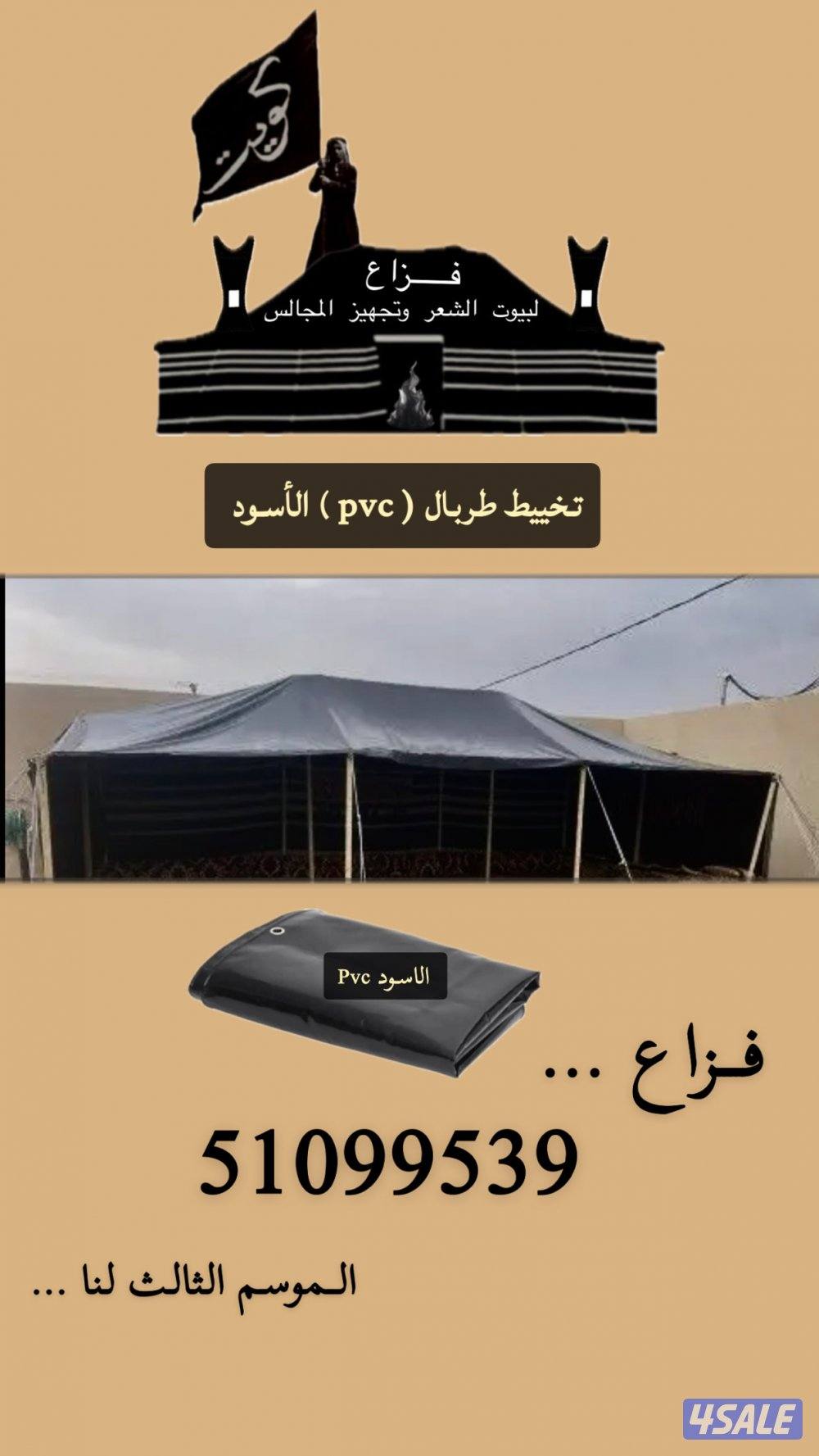 جميع انواع بيوت الشعر والمداخن التواصل واتساب4