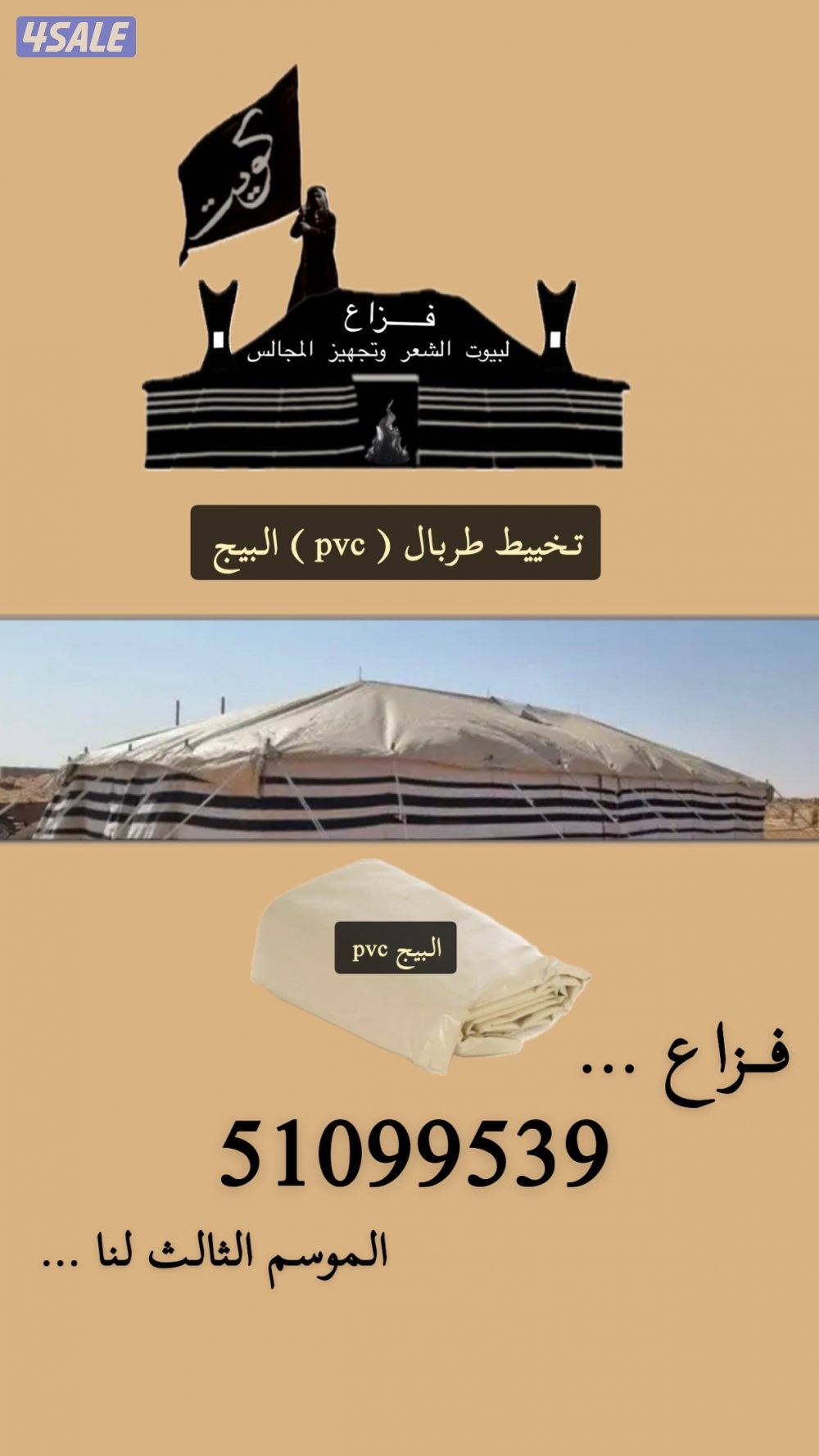 جميع انواع بيوت الشعر والمداخن التواصل واتساب6