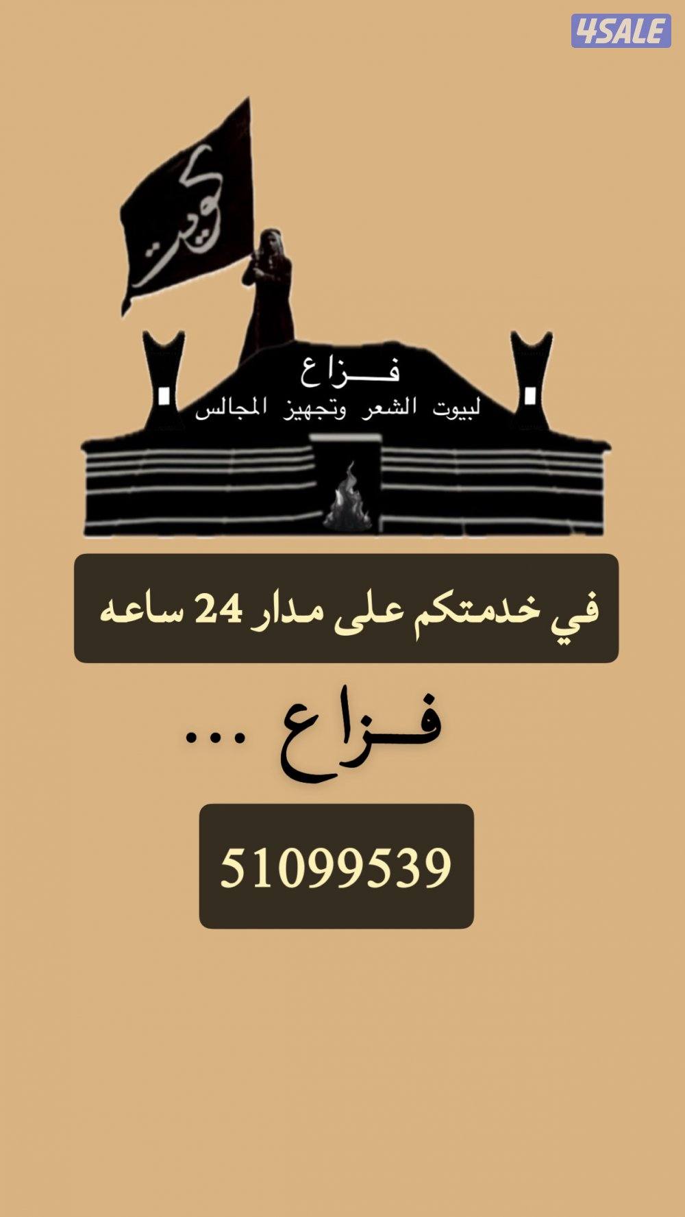 جميع انواع بيوت الشعر والمداخن التواصل واتساب15