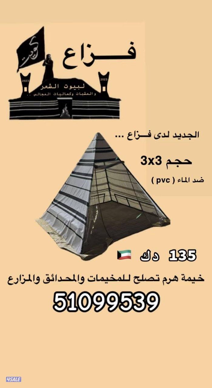 جميع انواع بيوت الشعر والمداخن التواصل واتساب14