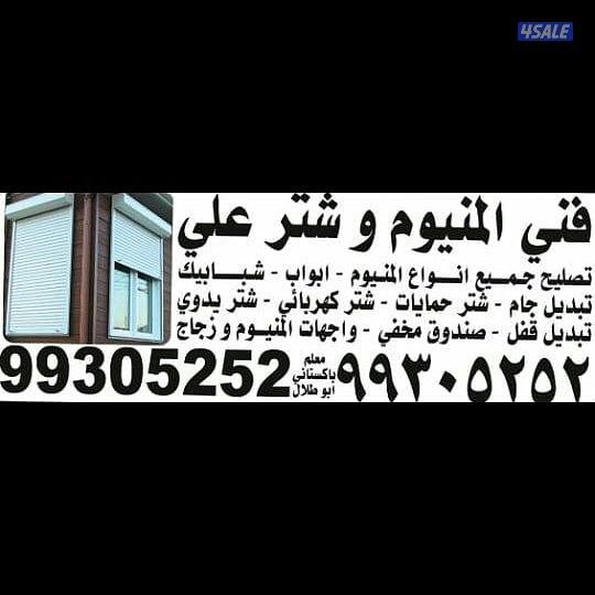 شتر .و . المنيوم . معلم. ابو علي باكستاني7