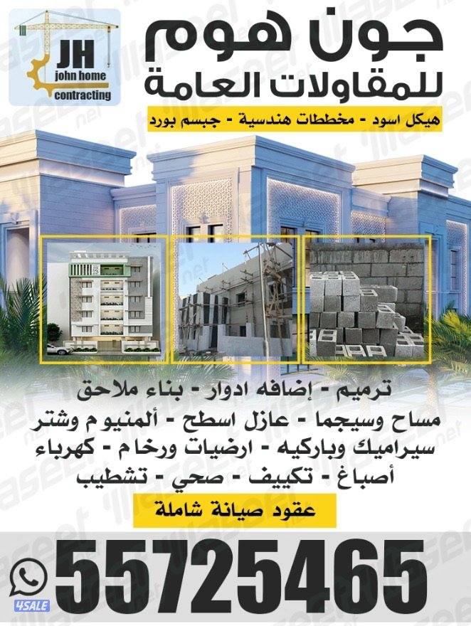 ابوجون مقاول عام ترميم أضافه ملاحق تشطيب هدم بناء سيجما صبغ ديكورات1