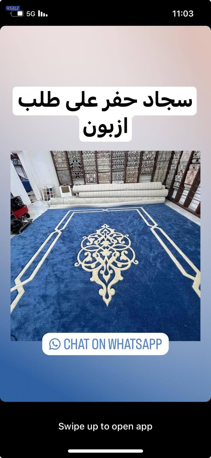 سجاد حفر يدوي حسب الطلب بأفضل الأسعار12