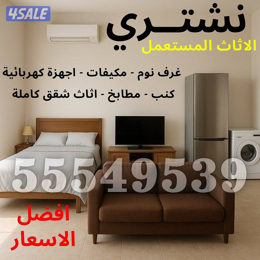 نشتري المكيفات ووحدات التكييف والاجهزة الكهربائية1