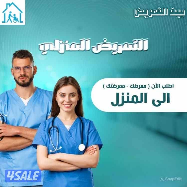 رعايه كبار السن وحديثي الولاده0