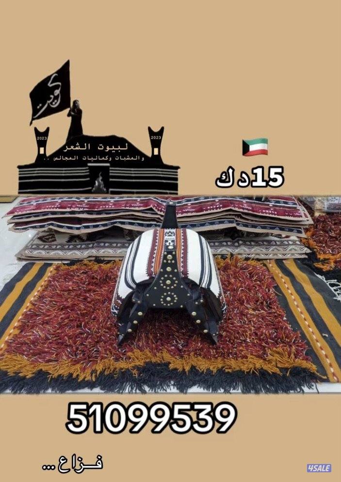 جميع انواع الشداد وبيوت الشعر والمدات ومستلزمات المخيمات .. فزاع ..0