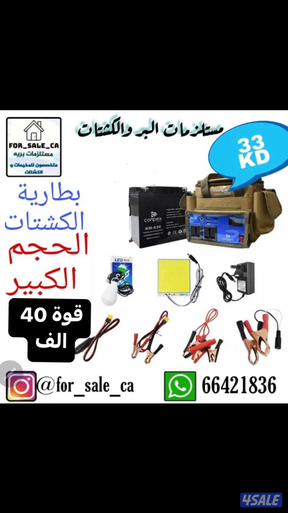 بطارية الكشتات قوة 40 الف ((الصور لمزيد من المنتجات))0