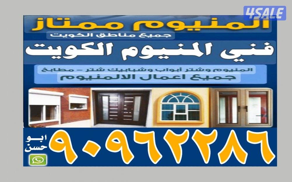 فنی المنیوم ممتاز ابواب شبابیک شتر0