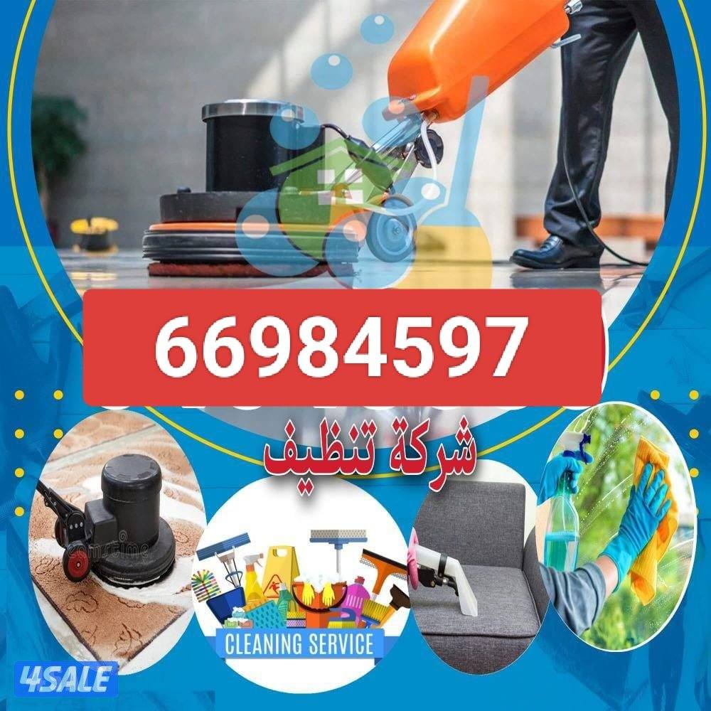 تنظيف منازل / غسيل السجاد / تنظيف حمام / مطبخ / ديوانية / جلي الرخام /0