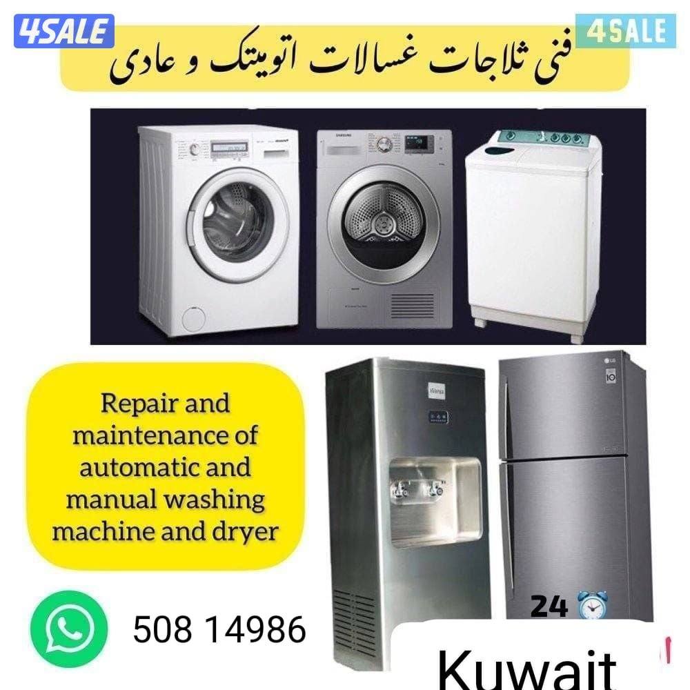 تصليح غسالات اتوميتك و عادى تصليح ثلاجات    تصليح نشافات0