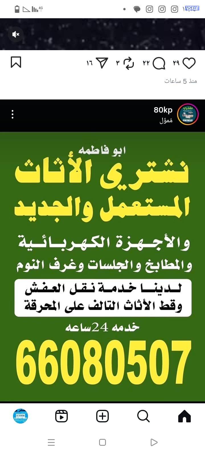 شراء الأثاث المستعمل والأجهزة1