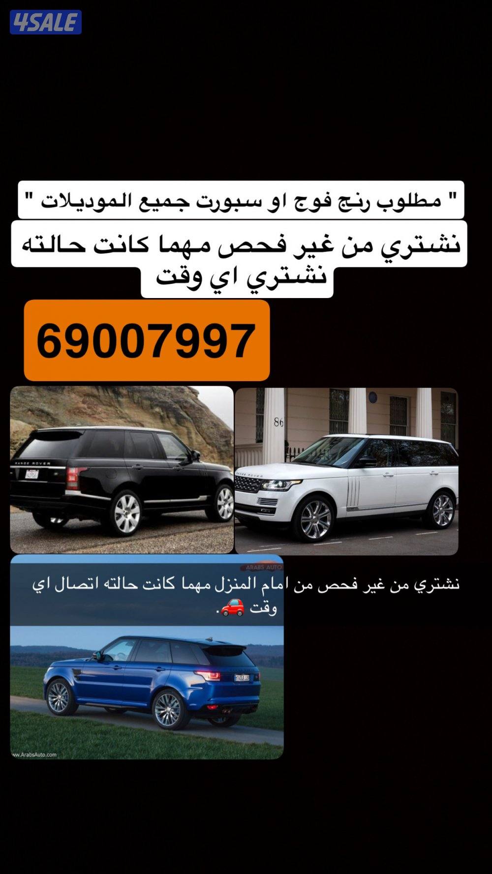 مطلوب رنج فوج او سبورت0