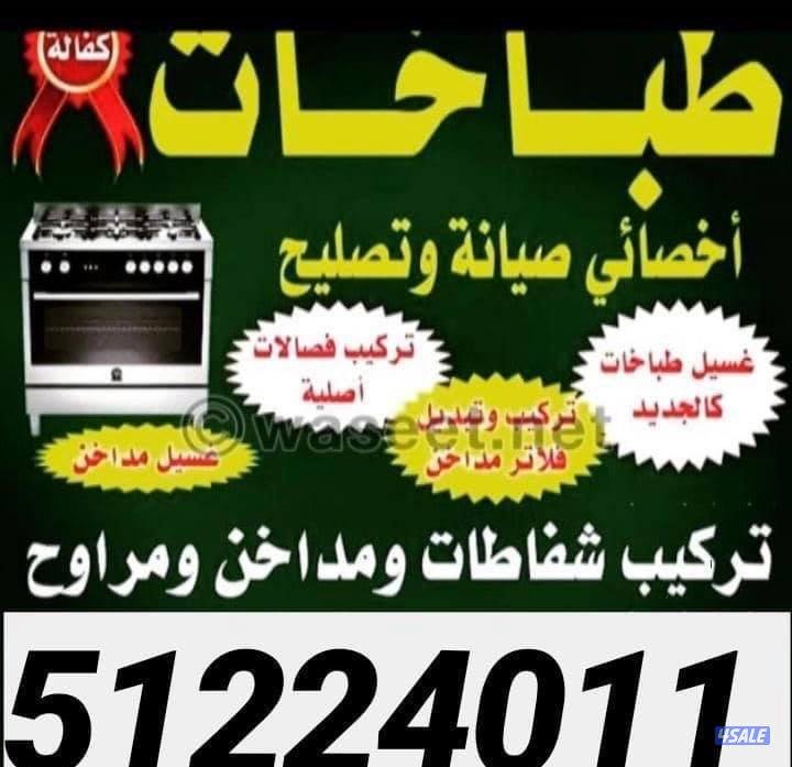 تصليح وصيانة الطباخات1