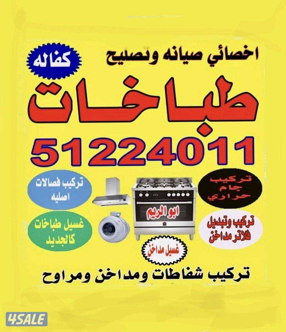 تصليح وصيانة الطباخات3