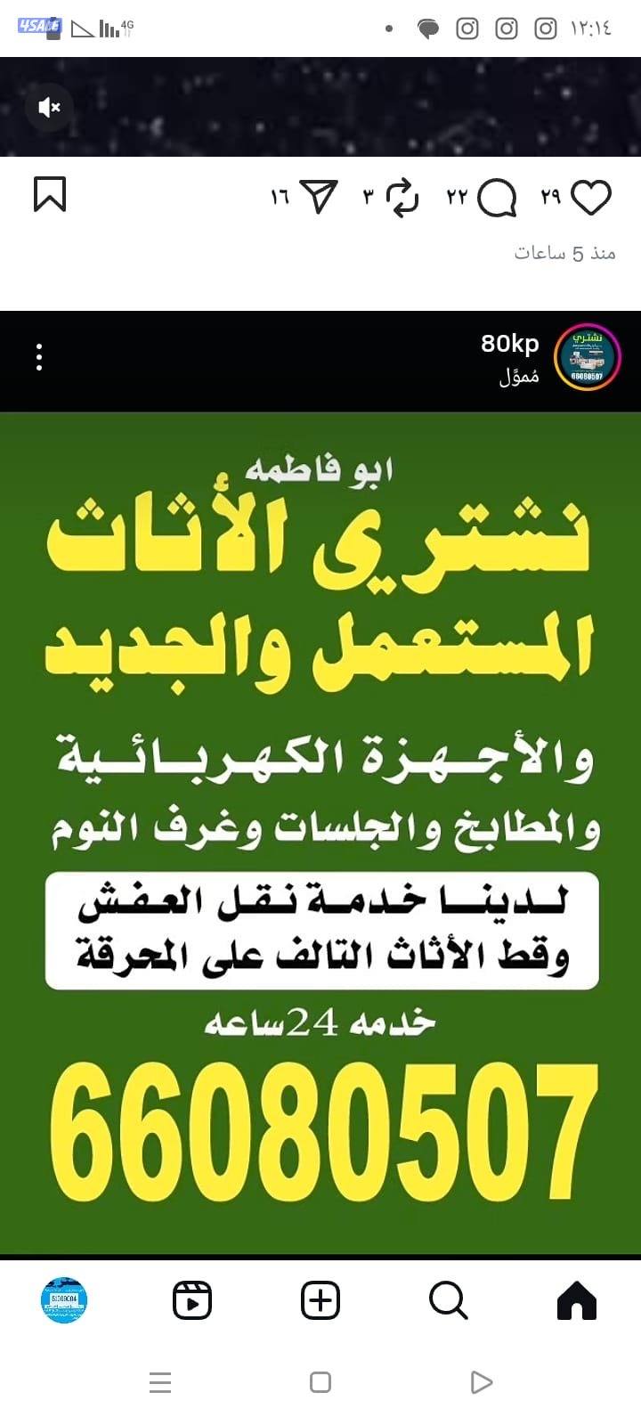 شراء الأثاث المستعمل و الأجهزة الكهربائية في افضل سعر0