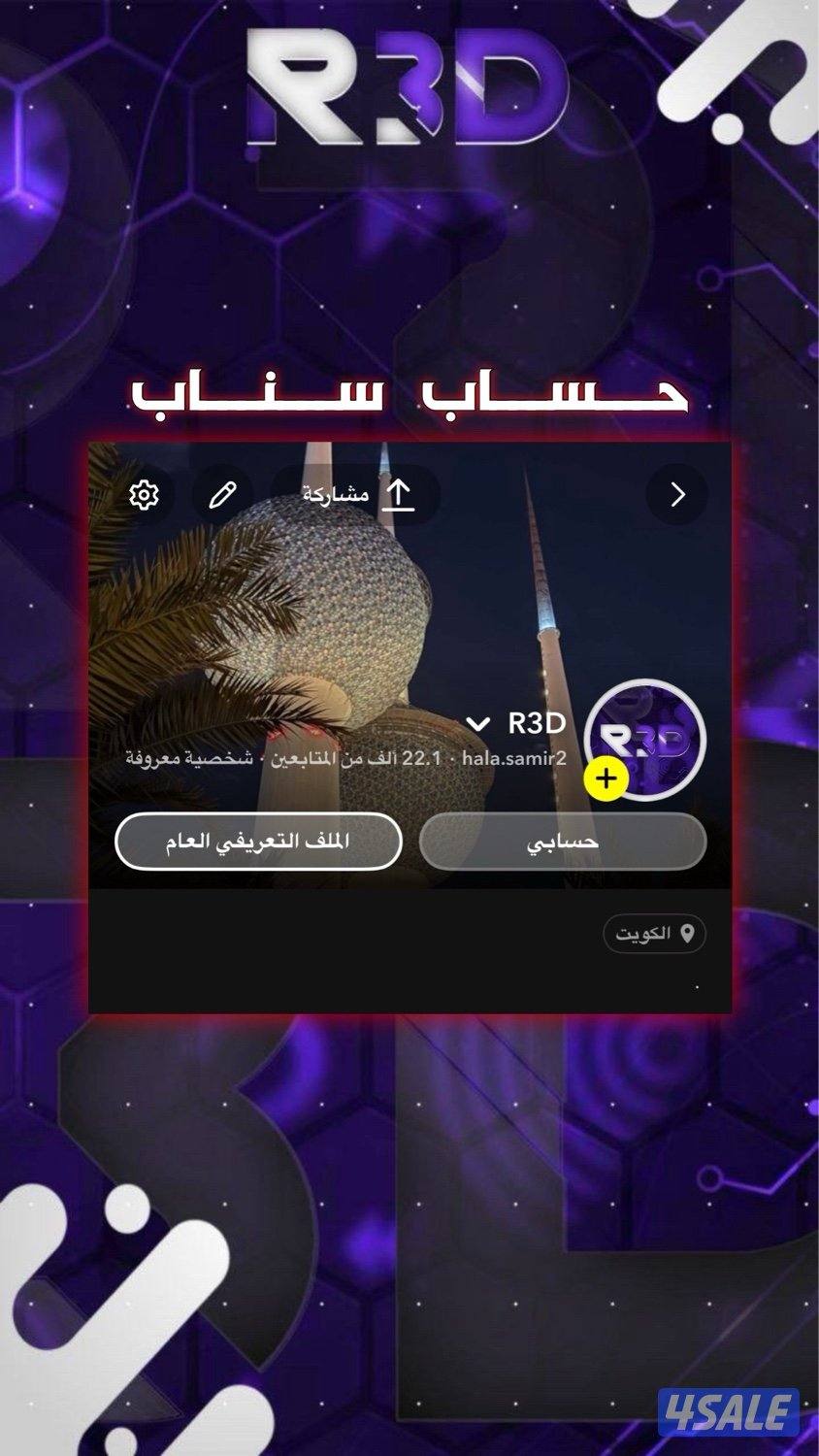 حساب سناب شات0