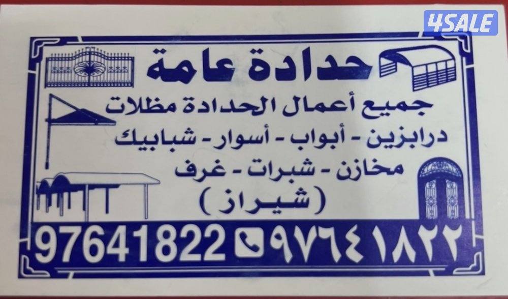 جميع انواع الحداده
اتصل نصل بإشراف معلم بنغالي متمكن بجميع انواع الحد0