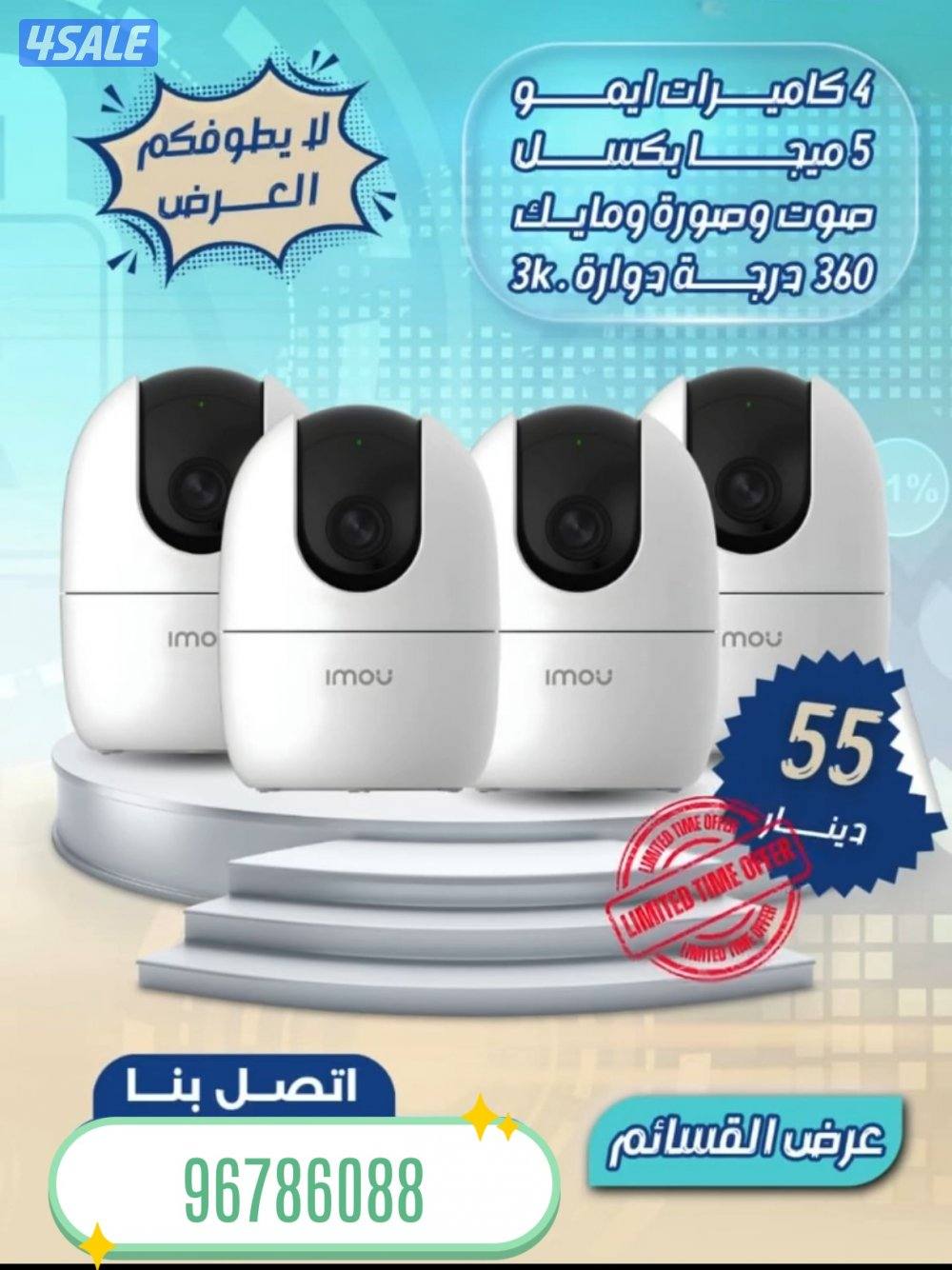 كاميرات مراقبة انتركم بداله ستالايت انترنت2