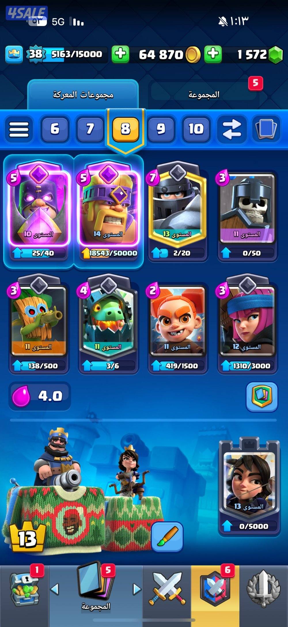 للبيع حساب كلاش8