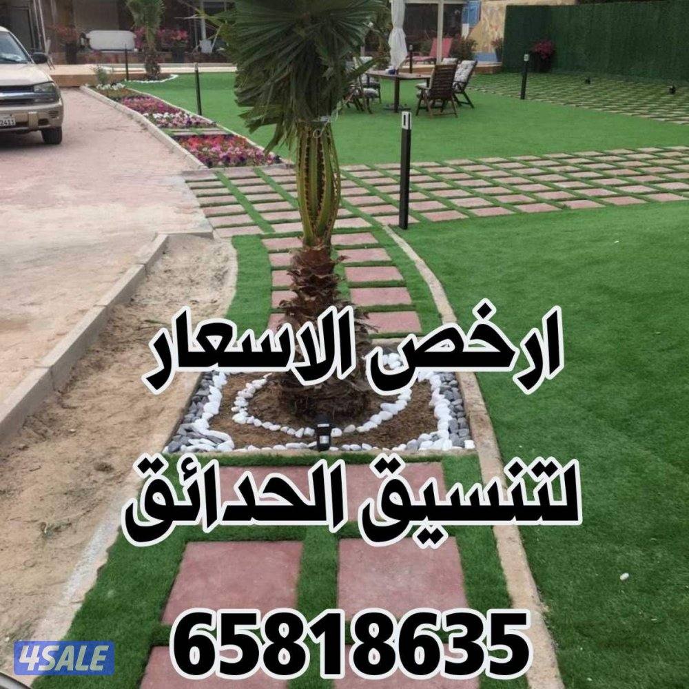 تنسيق وتنفيذ الحداق الدخليه والخارجيه شامله10