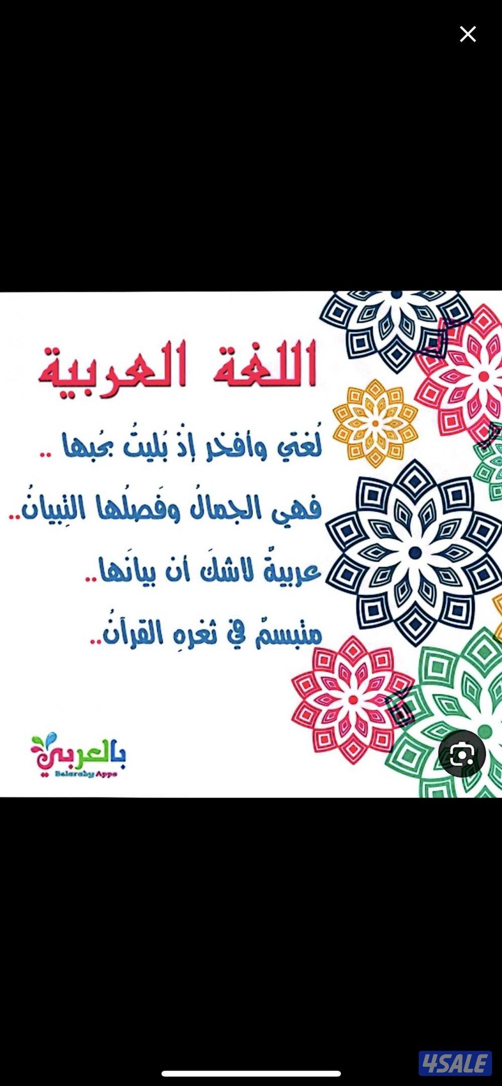 معلمة لغة عربية0