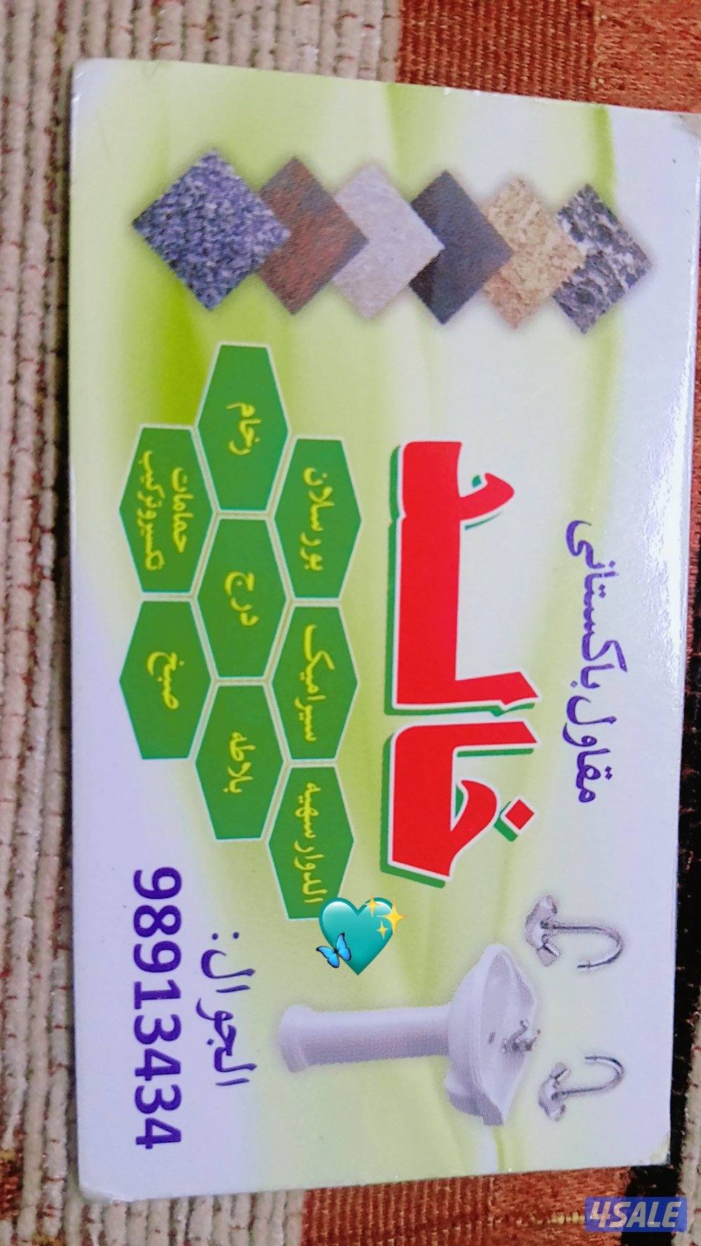 سيرامك جرانت درج رخام حمامات تقسر تركيب ادوات صحي بلات شبك اخضر تركيب0