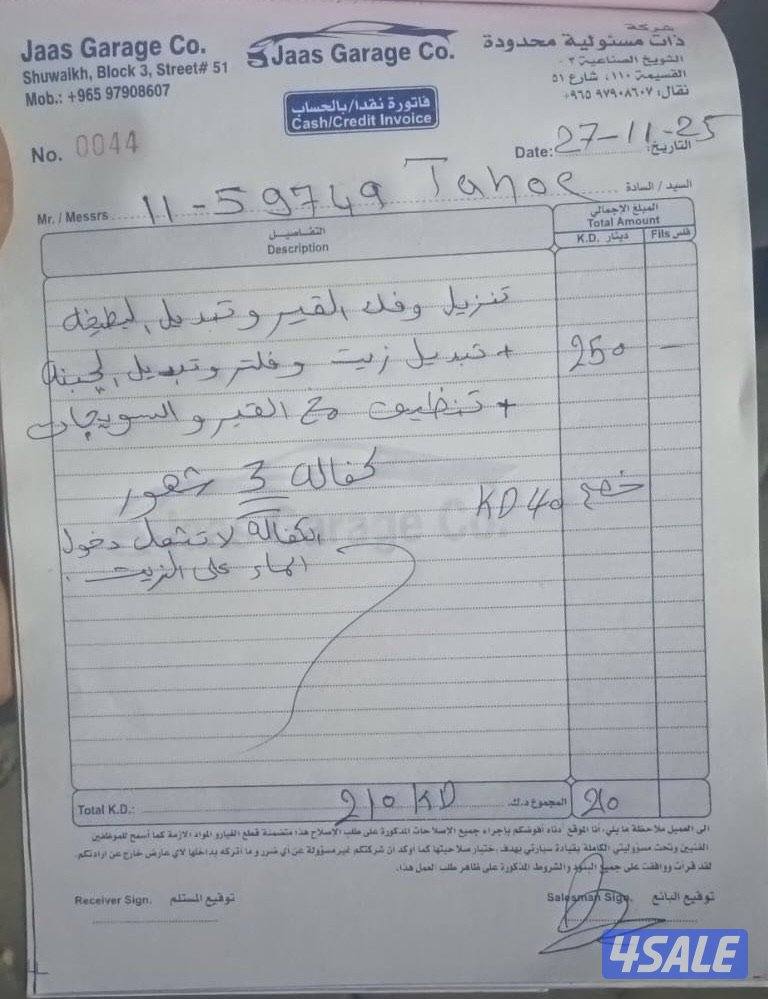 الي يدور النضيف تاهو 2013ماشي200710