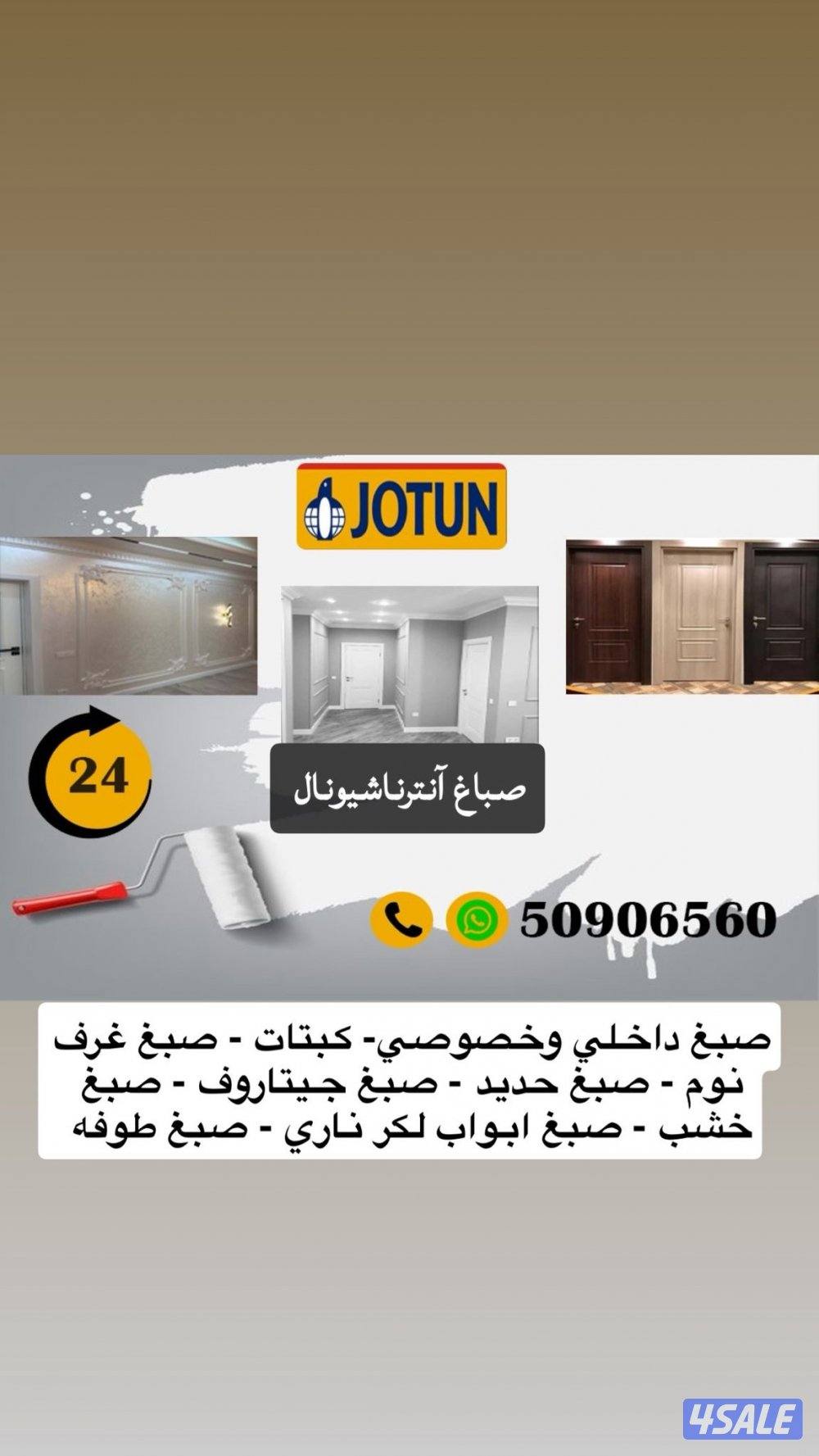 صباغ ٢٤ ساعة جميع محافظات الكويت0