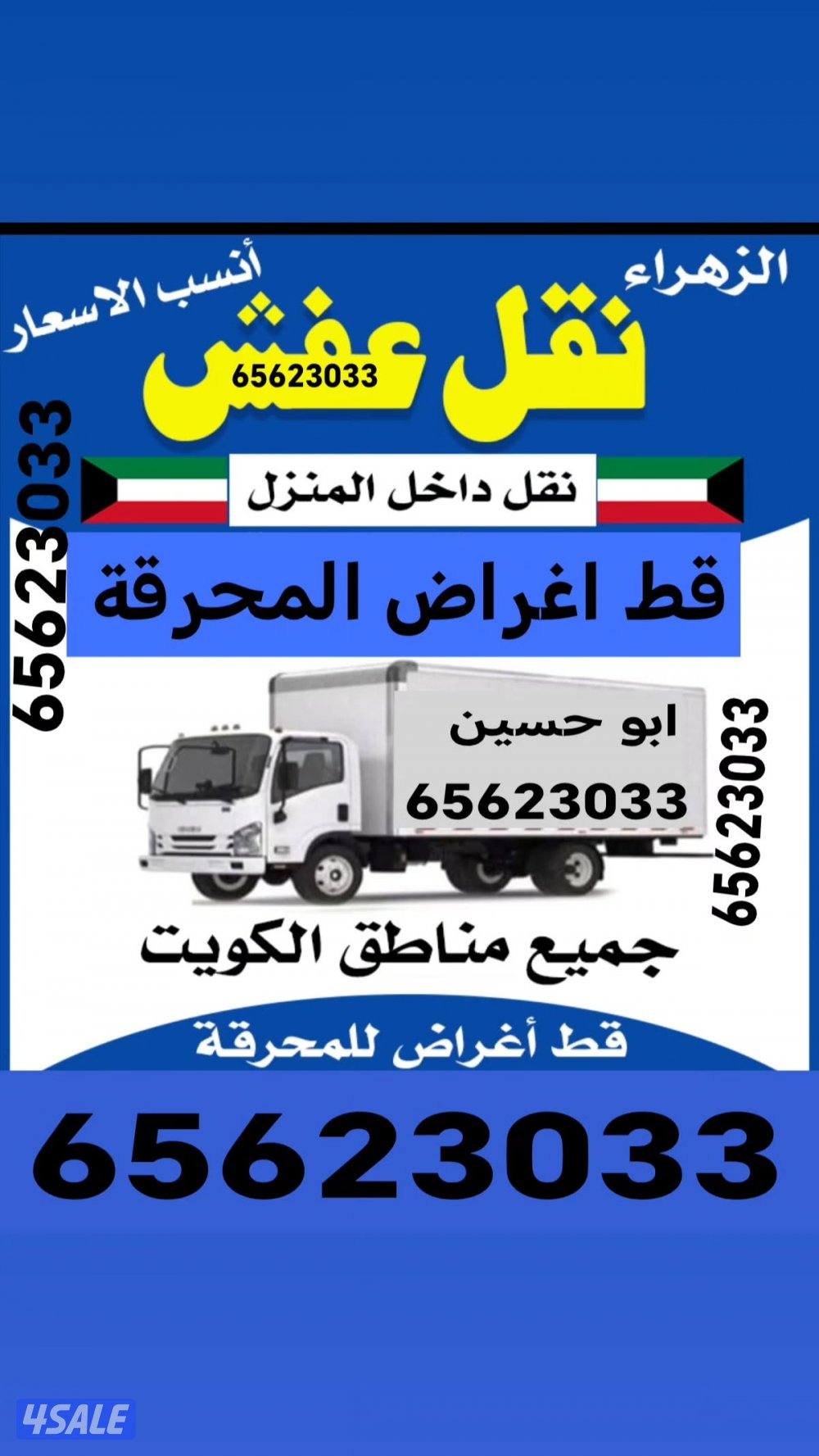 قط اغراض المحرقه نقل داخل المنزل نجار تصليح غرف هاف لوري سكراب انقاض0