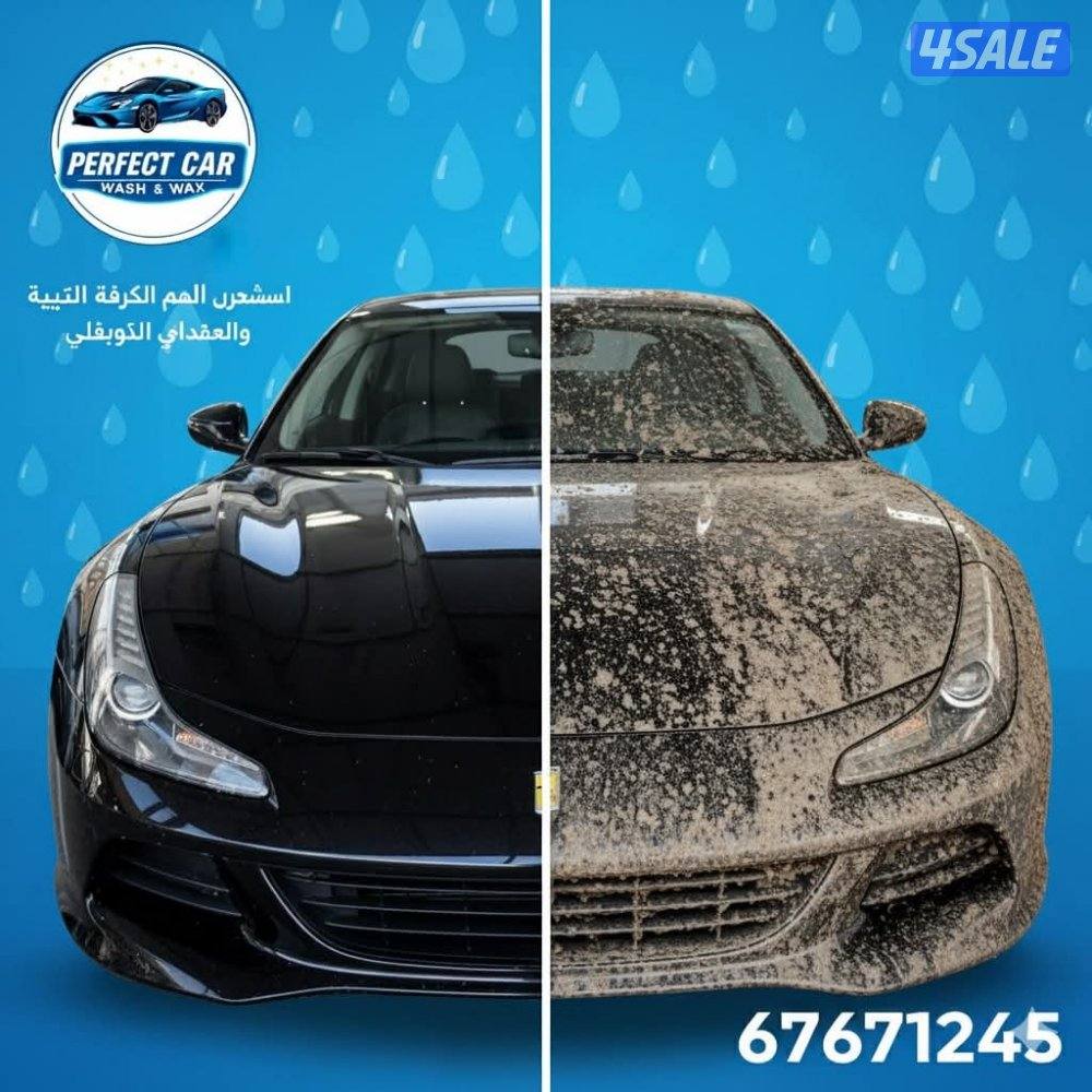 ‏غسل السيارة ممتاز3
