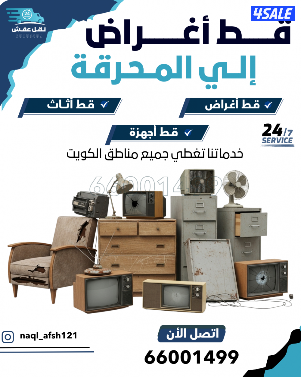 المحرقه قط اغرض القديمه اللي غرف نوم ستكر اغرض القديمه الأثاث التخلص و0