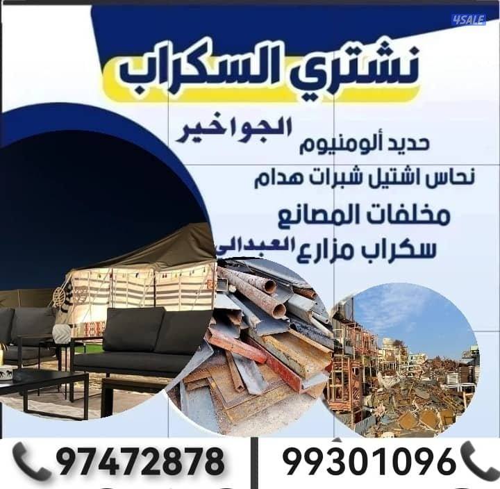 شراء وفك وتركيب جميع انواع المخيمات⛺0