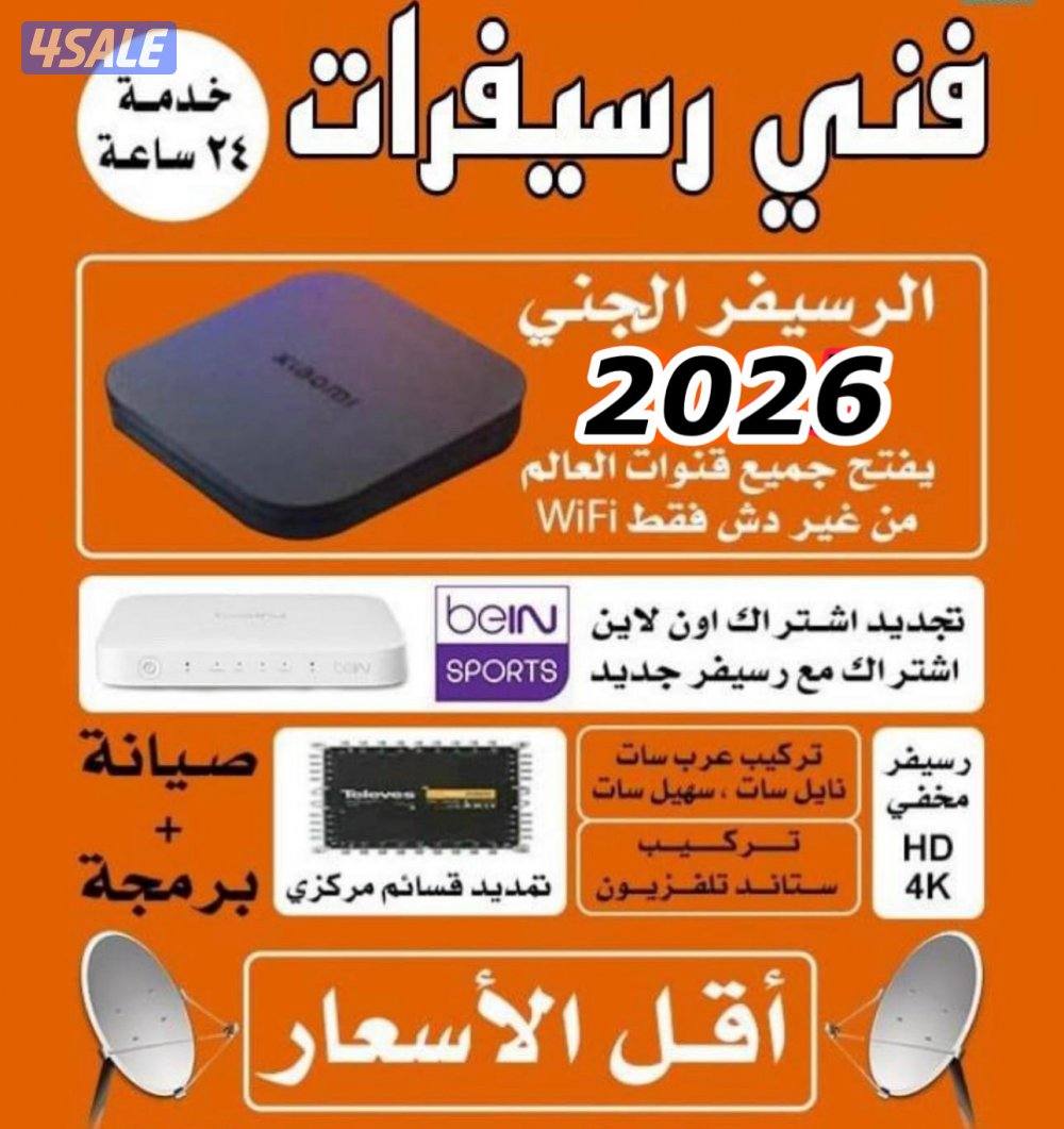 رسيفرات/خدمه/24/ساعه/تجديد/جميع الاشتراكات/ارخص/الاسعار0