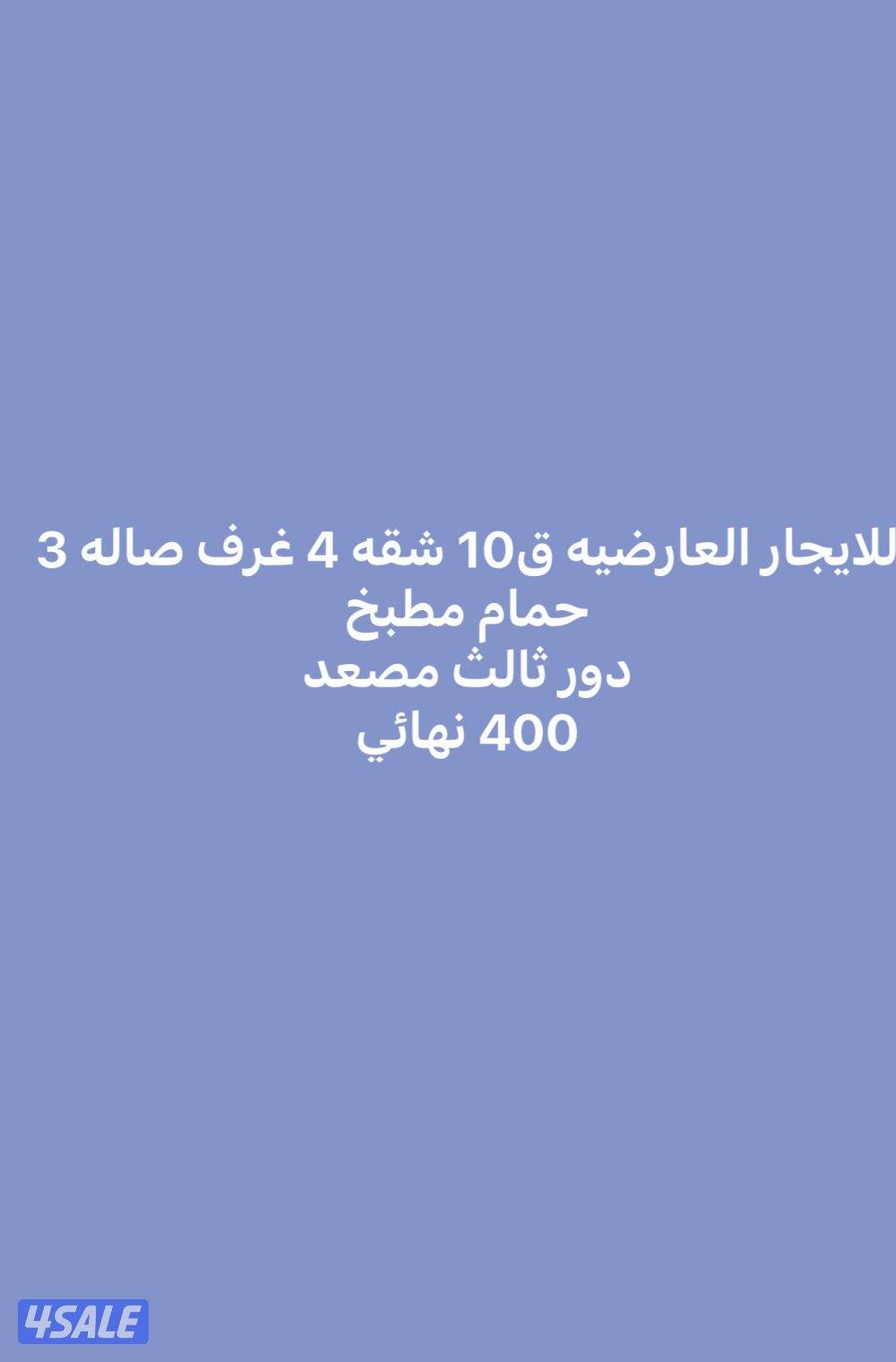 للايجار شقه ودور غرب عبدالله المبارك وشقه صباح الناصر والفردوس والعارض1
