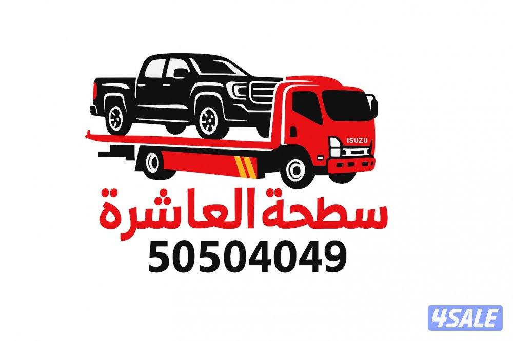 @@ونش العاشرة @@ونش@@ونش@@ونش@1