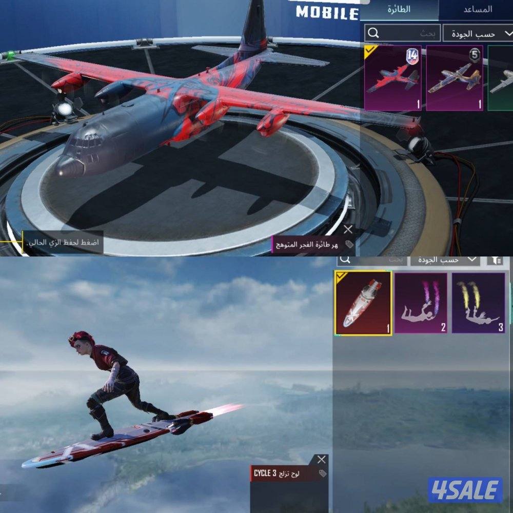 حسابات ببجي منوعه ~ مثك وزلاجه نزول الطياره✈️⛷️1