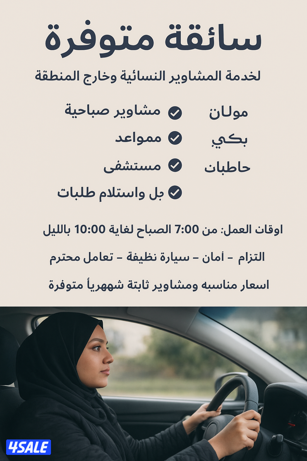 لتوصيل طالبات ومدرسات0