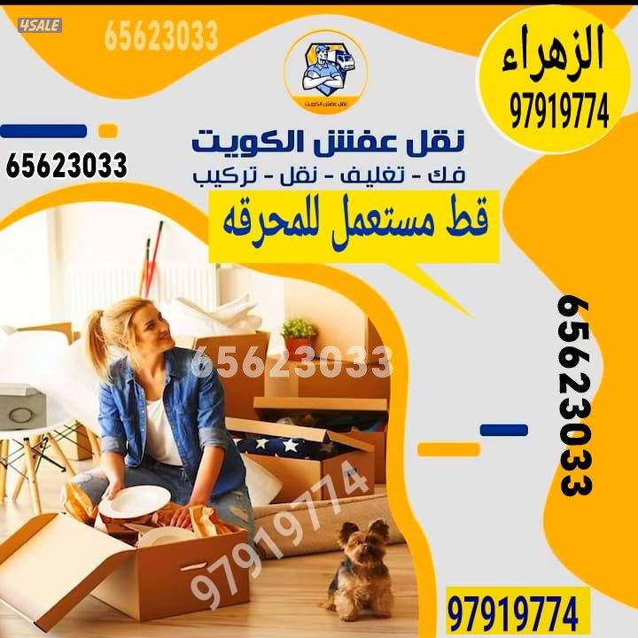 شيل _أغراض_فوري_تخلص_اثاث_بسرعة_اغراض_انقاض_0