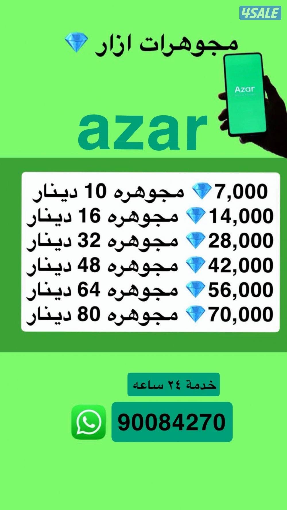 جواهر ازار0