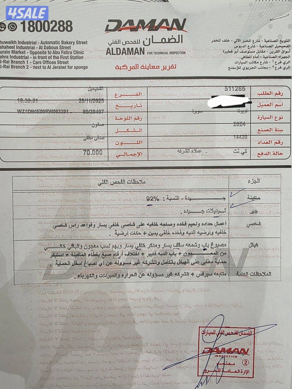 سوبرا Supra GR 202411