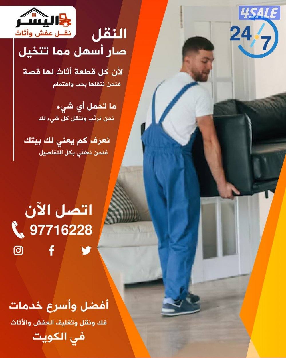هافلوري نقل عفش الكويت ☎️مجموعة من أفضل الفنيين والخبراء وال0