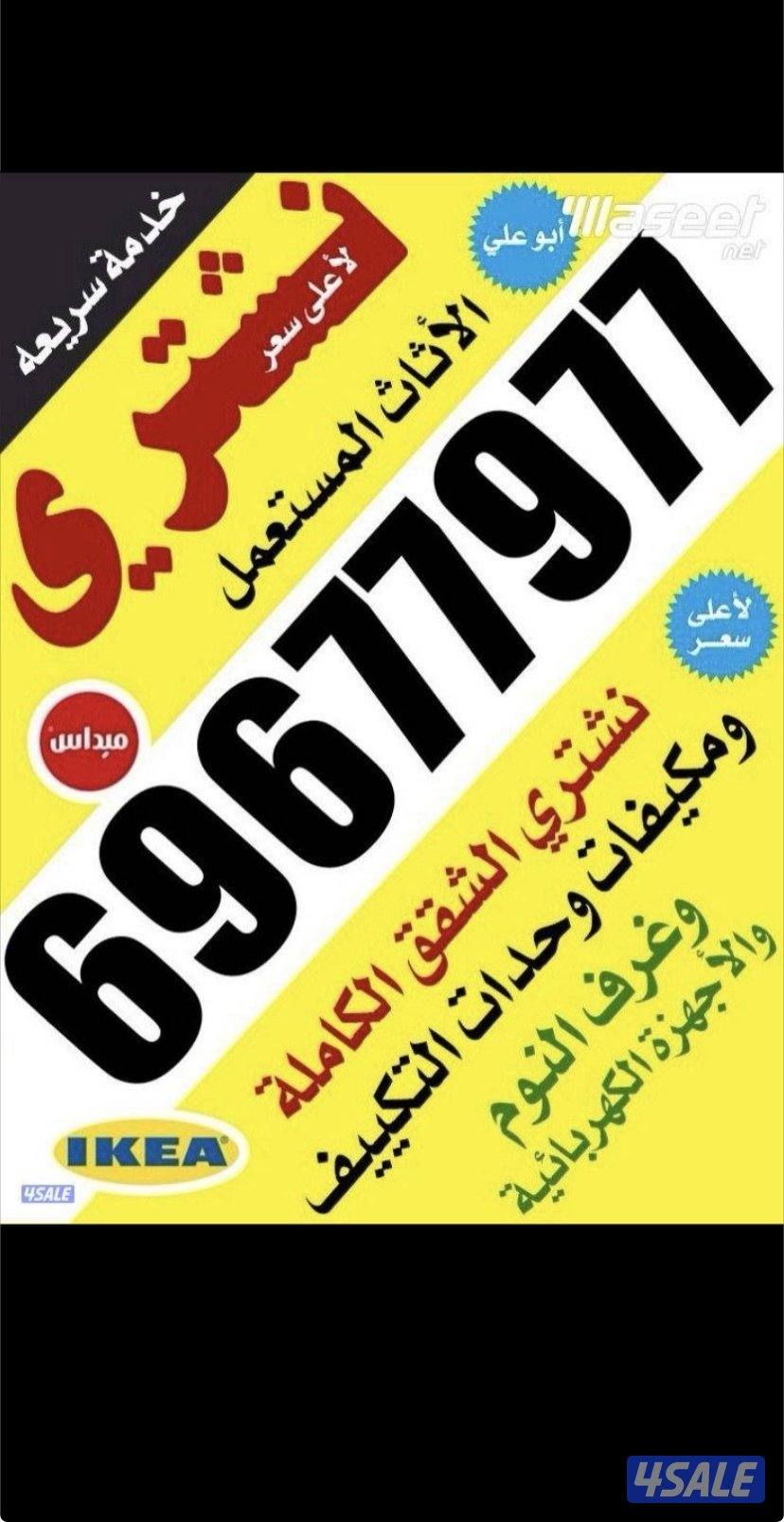 يشترون وحدات تكييف و مكيفات مستعمله0