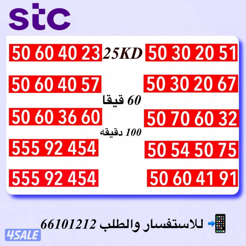 ارقام تعبيه stc1