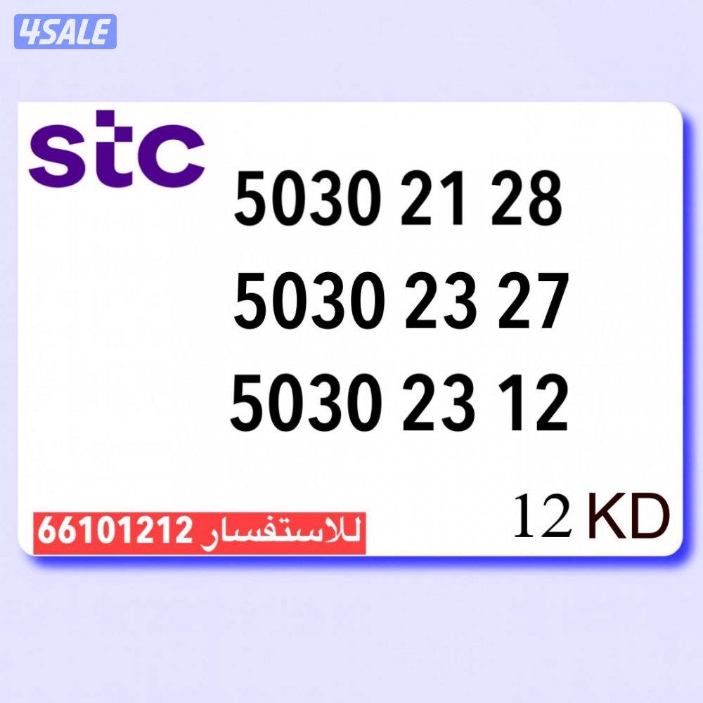 ارقام تعبيه stc3