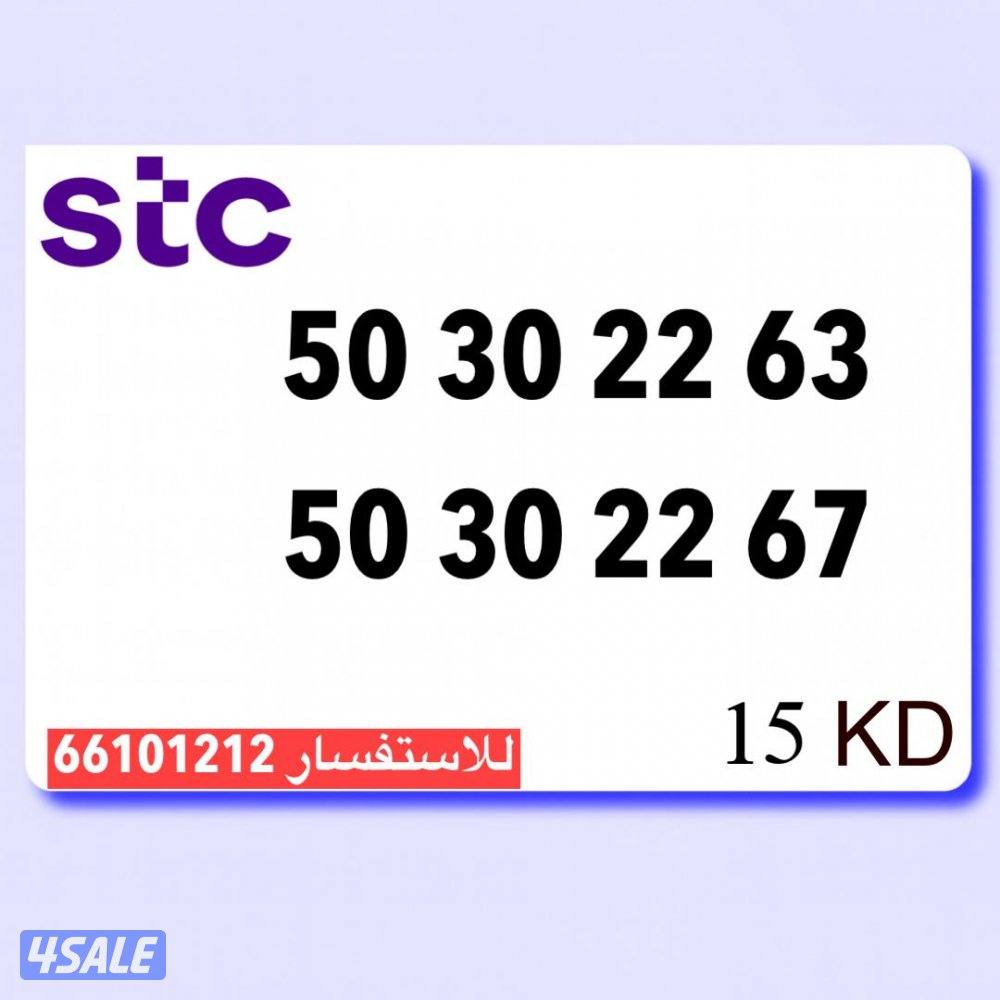 ارقام تعبيه stc4