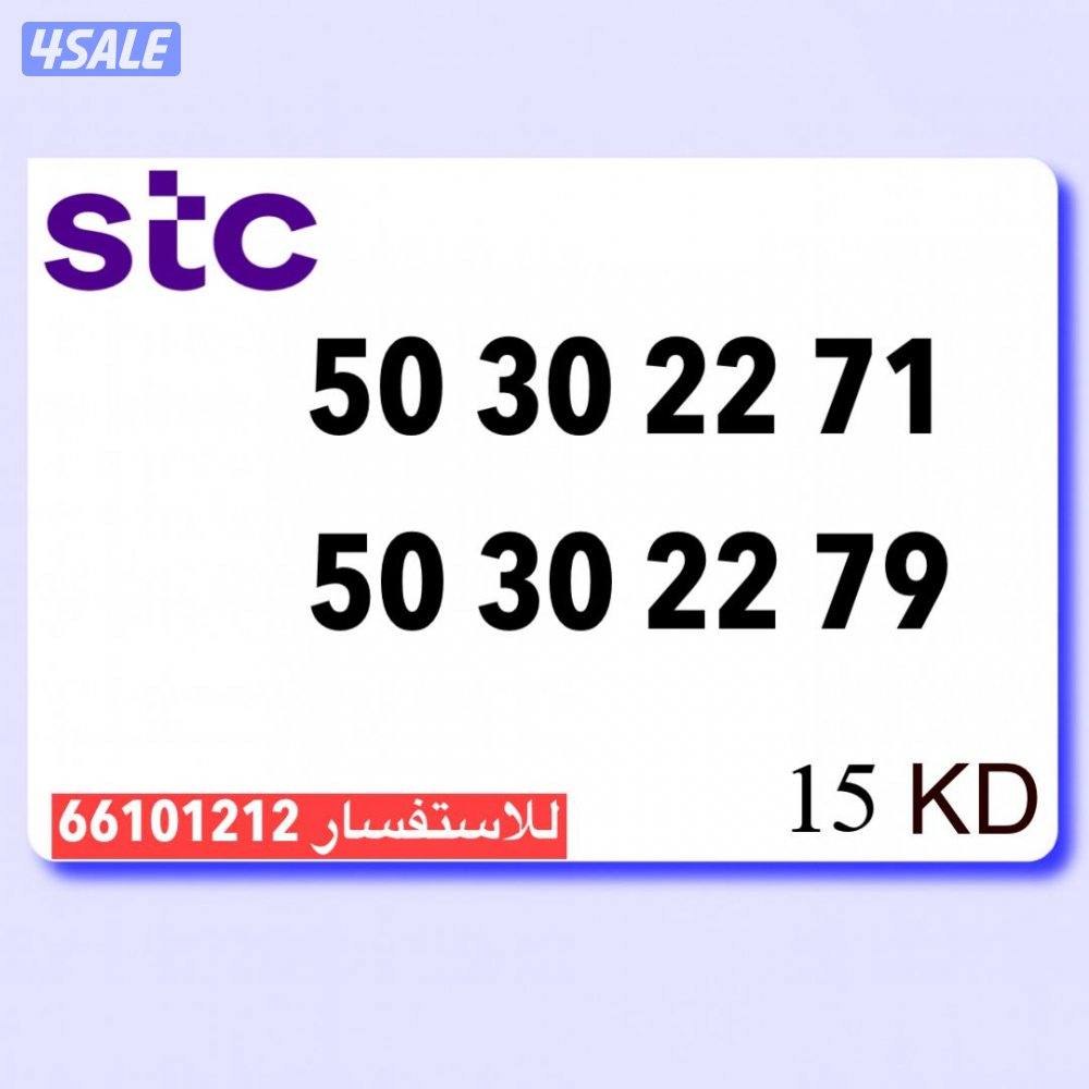 ارقام تعبيه stc5